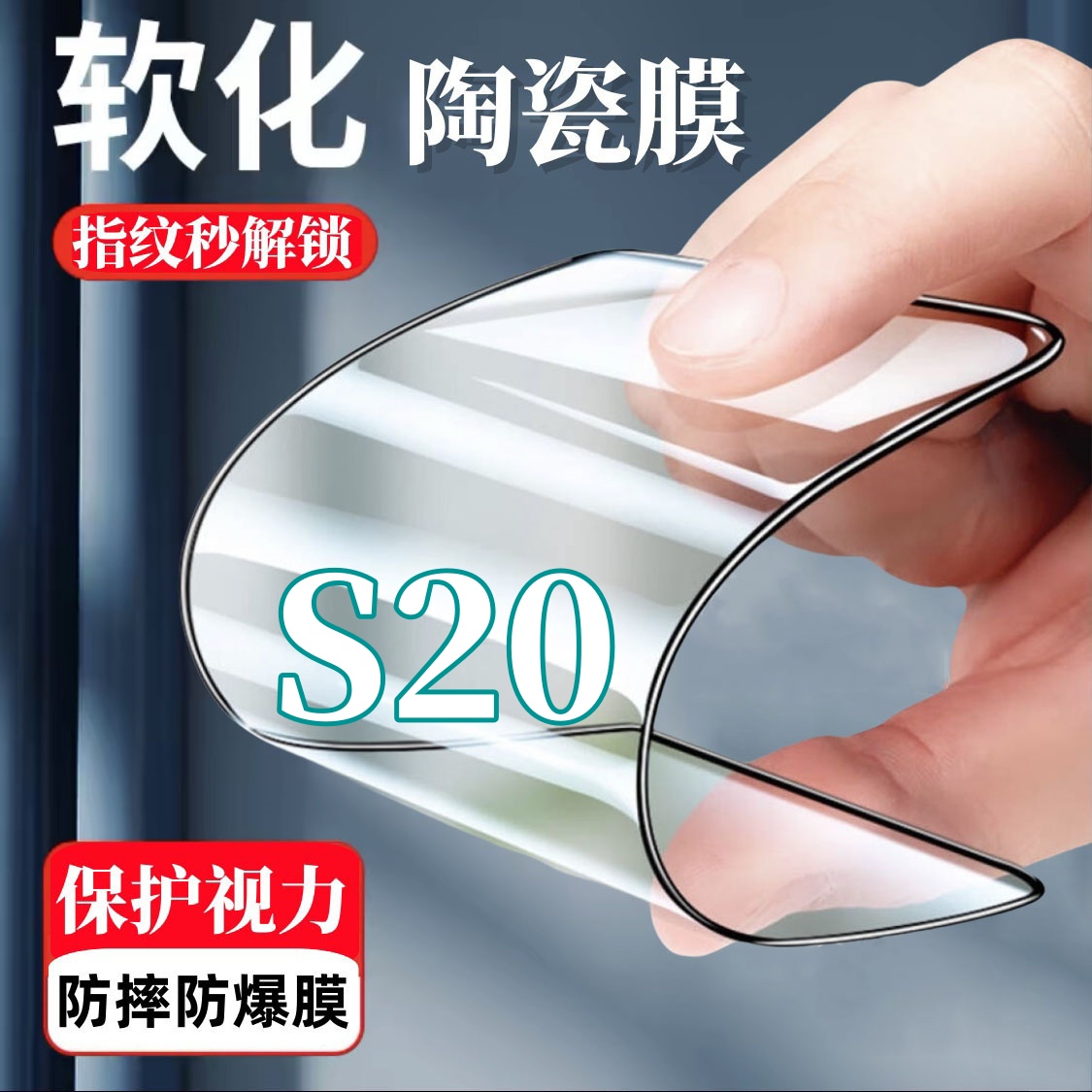 适用vivoS20全屏陶瓷膜摔不碎边s20高清手机软膜S20抗蓝光防爆膜
