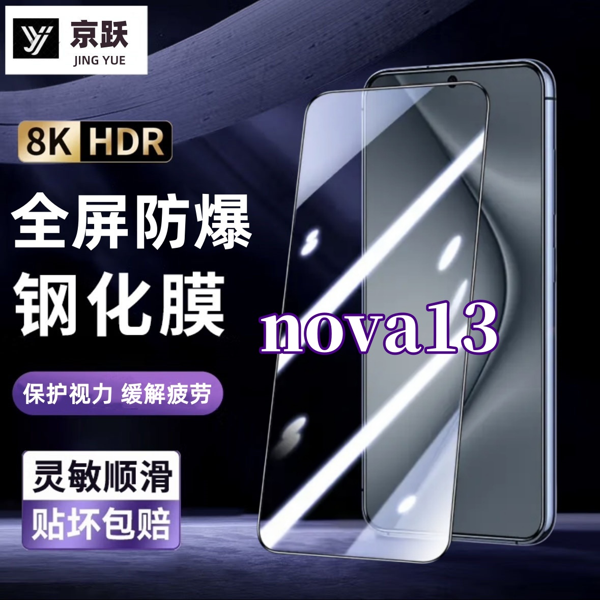适用华为nova13钢化膜全包细黑边膜手机贴膜原装抗蓝光全屏无白边