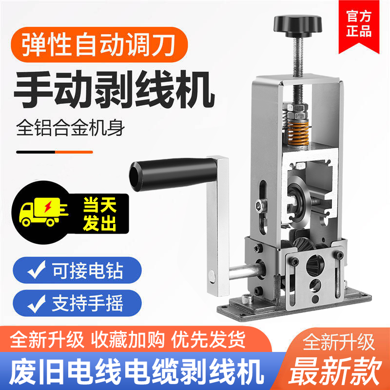 简易剥线机废铜线家用废旧电缆去皮机自动手摇电动多功能神器