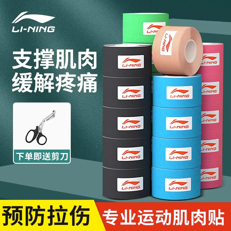 李宁肌肉贴运动绷带弹性胶带贴布健身跑步体育生脚踝拉伤训练保护