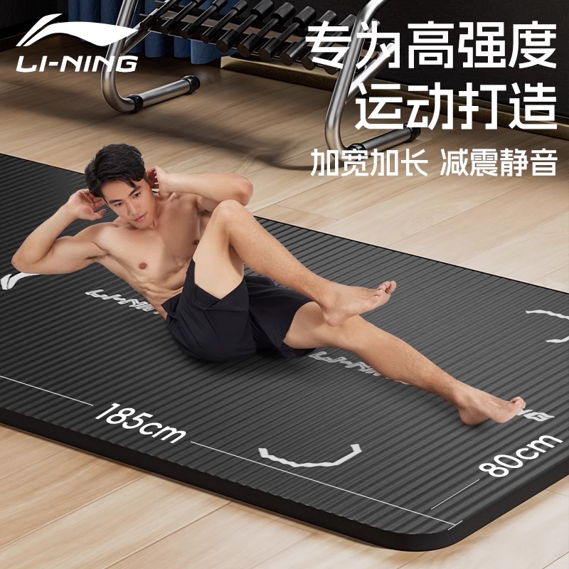 李宁加长瑜伽垫男士健身垫防滑无毒静音加宽加厚瑜伽垫隔音垫无味