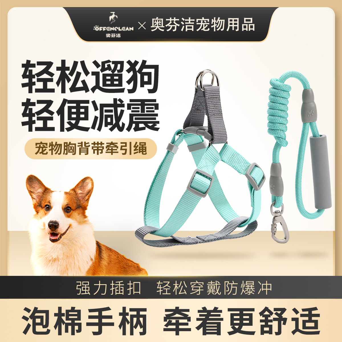 奥芬洁宠物狗狗牵引绳狗链狗胸背心式背带小中大型犬