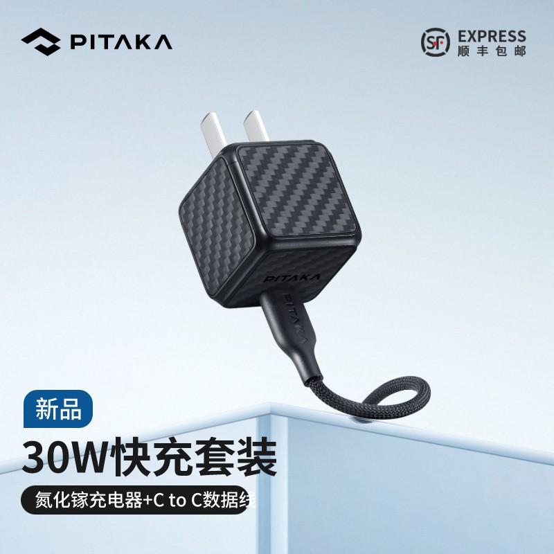 黑白PITAKA适用苹果华为30W氮化镓快充充电头/Type-C数据线套装