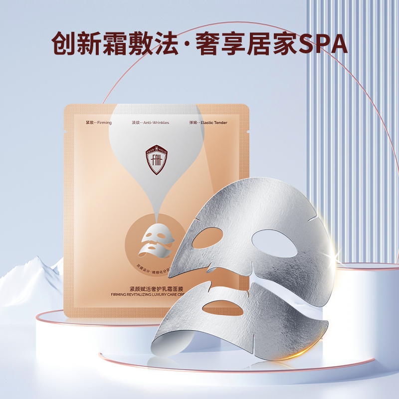 【紧致淡纹霜敷法】紧颜赋活奢护乳霜面膜抗皱紧致盈润透亮面贴膜