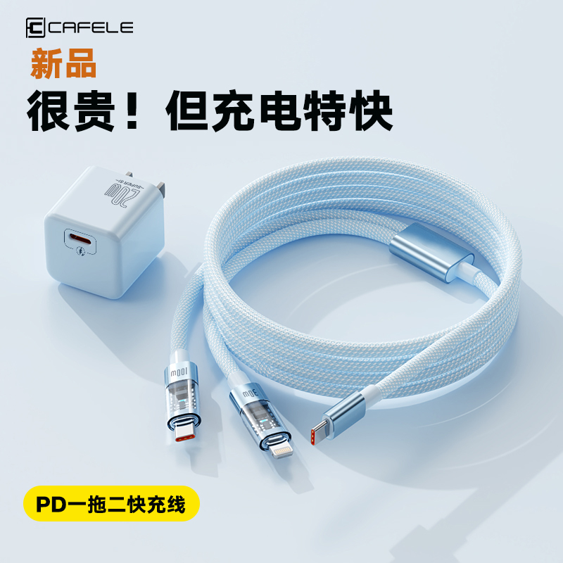 卡斐乐PD一拖二车载数据线小冰块充电头适用苹果6-16/华为/Type-C