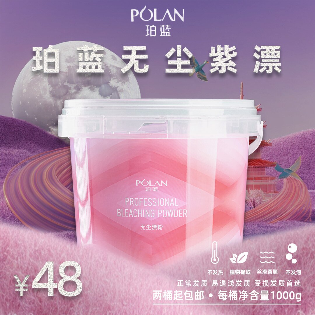 珀蓝无尘紫漂褪色粉专业染发理发店专用（每桶1000g）