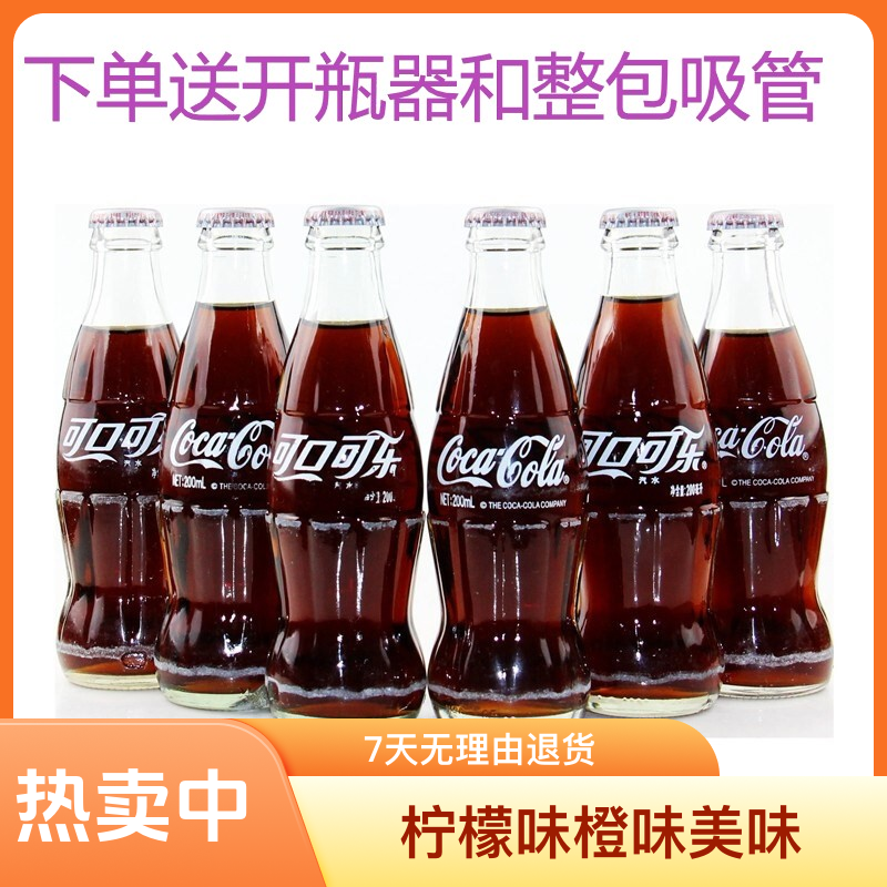 玻璃瓶可口可乐雪碧芬达汽水碳酸饮料畅饮柠檬味橙味夏日网红饮料