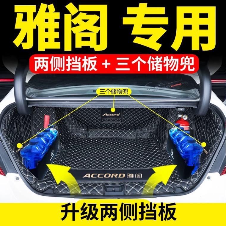 适用于十代十一代雅阁后备箱垫全包围专用于十代半雅阁内饰后尾箱