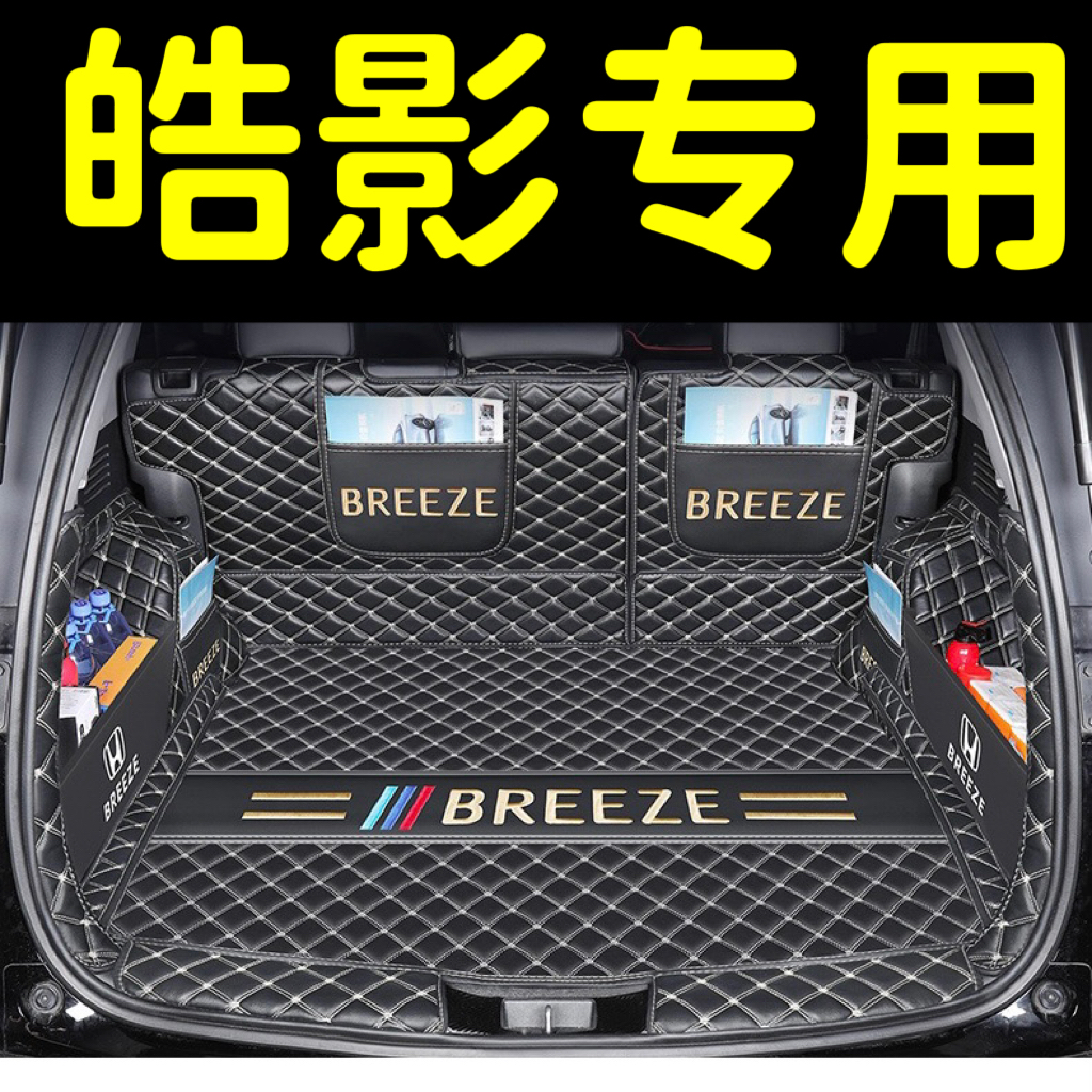 适用于本田皓影全包围后备箱垫25款皓影汽车改装内饰全包后尾箱垫