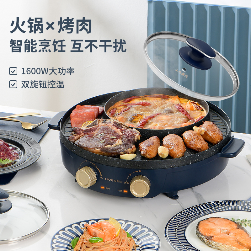 【利仁】涮烤一体锅SK-J3407电火锅烧烤炉多功能电烤盘家用煎烤HS
