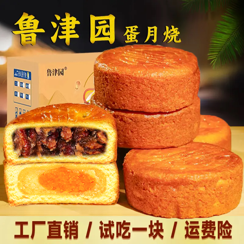【蛋月烧】蛋月烧月饼五仁蛋黄红枣蛋糕皮老式糕点