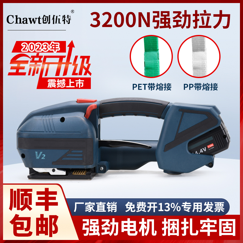 创伍特便携电动打包机捆扎带收紧一体热熔打包机方便手持打包机