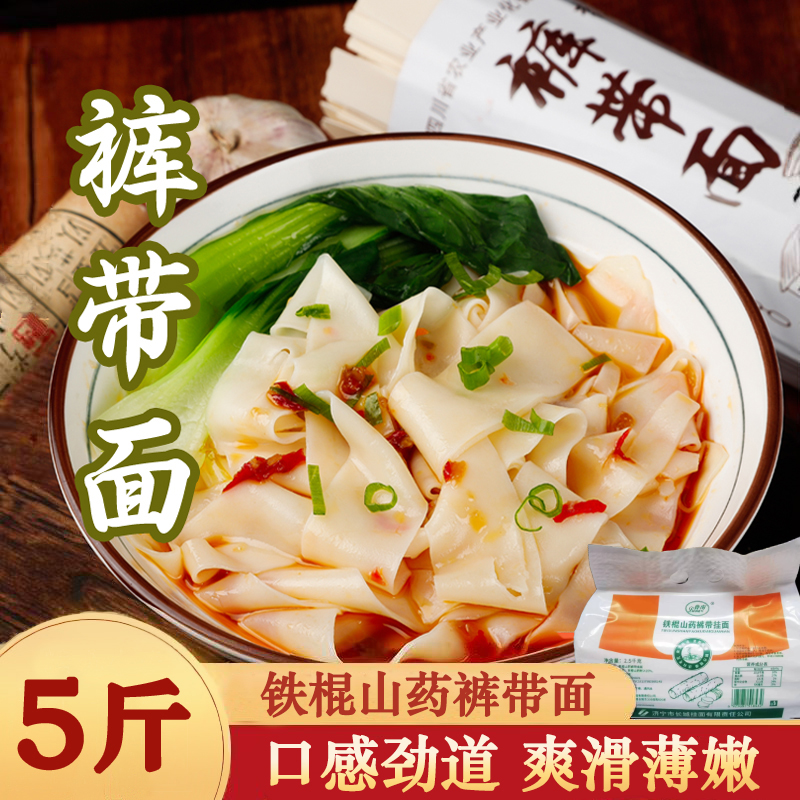 5斤装】铁棍山药裤带面陕西大宽面条油泼面手工面挂面biangbiang面