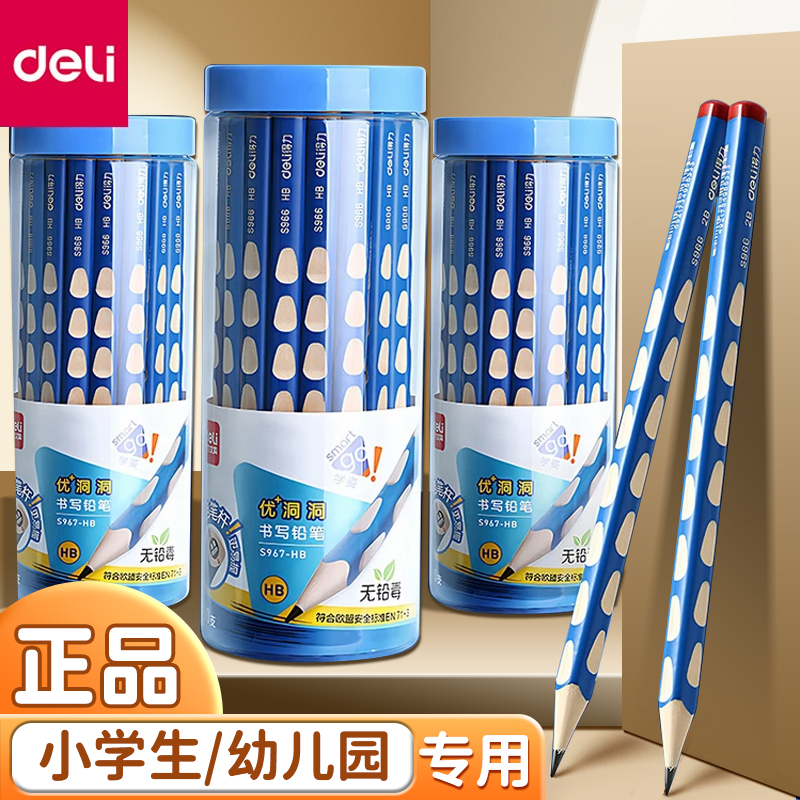 得力三角洞洞笔小学生专用无铅毒一年级幼儿园专用2b铅笔矫正写cj