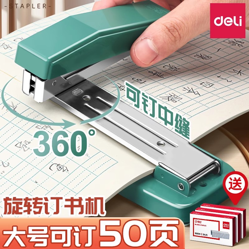 得力订书机大号订书器360°可旋转中缝学生用加厚钉书机家用办公用
