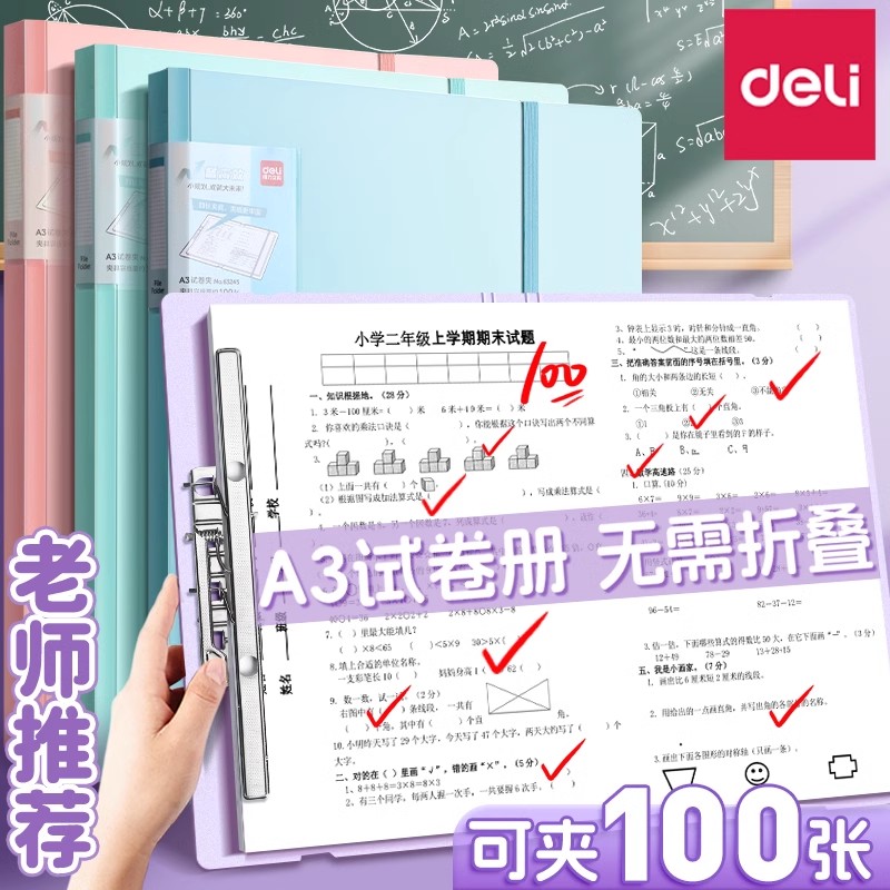 得力A3试卷夹试卷收纳袋整理夹小学生初中生高中生专用卷子分类文