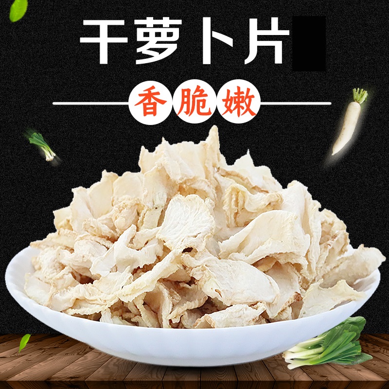 干萝卜片农家自制晒脆萝卜干干货干菜萝卜片100g/1袋
