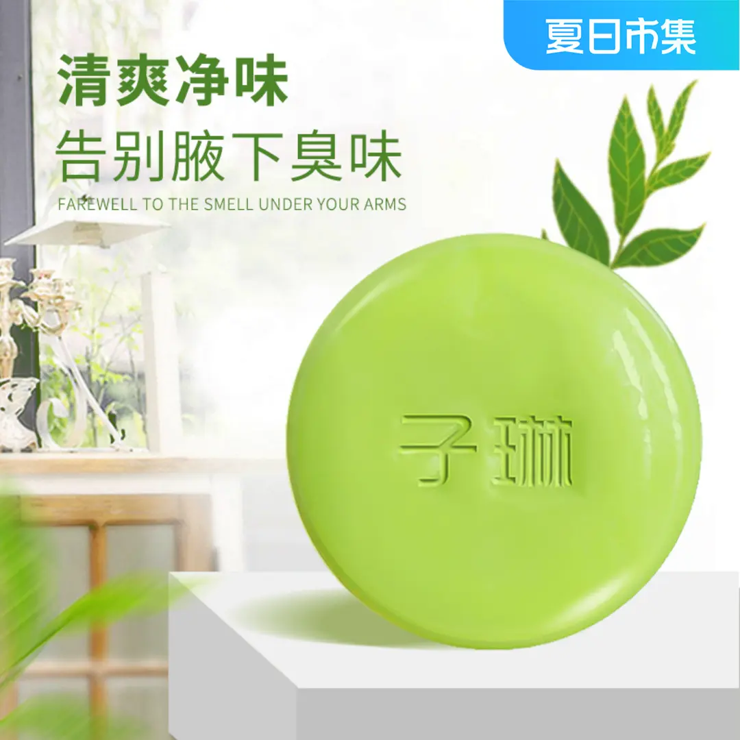 【新疆包邮】  腋下皂留香手工皂精油皂狐臭香皂香体手工皂清爽