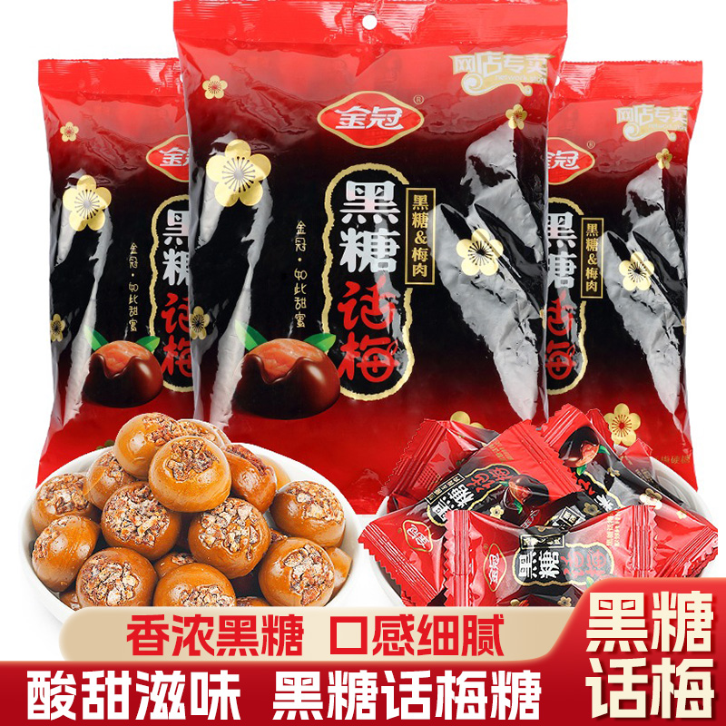 金冠黑糖话梅糖果棒棒糖酸甜结婚庆喜糖休闲零食推荐解馋办公室