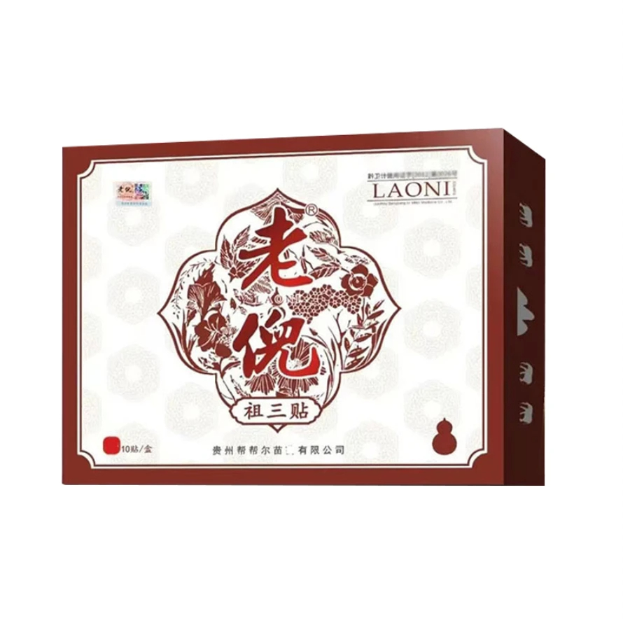 贵州老倪祖三贴官网正品老倪膏贴10贴/盒老倪膏贴正品旗舰10贴