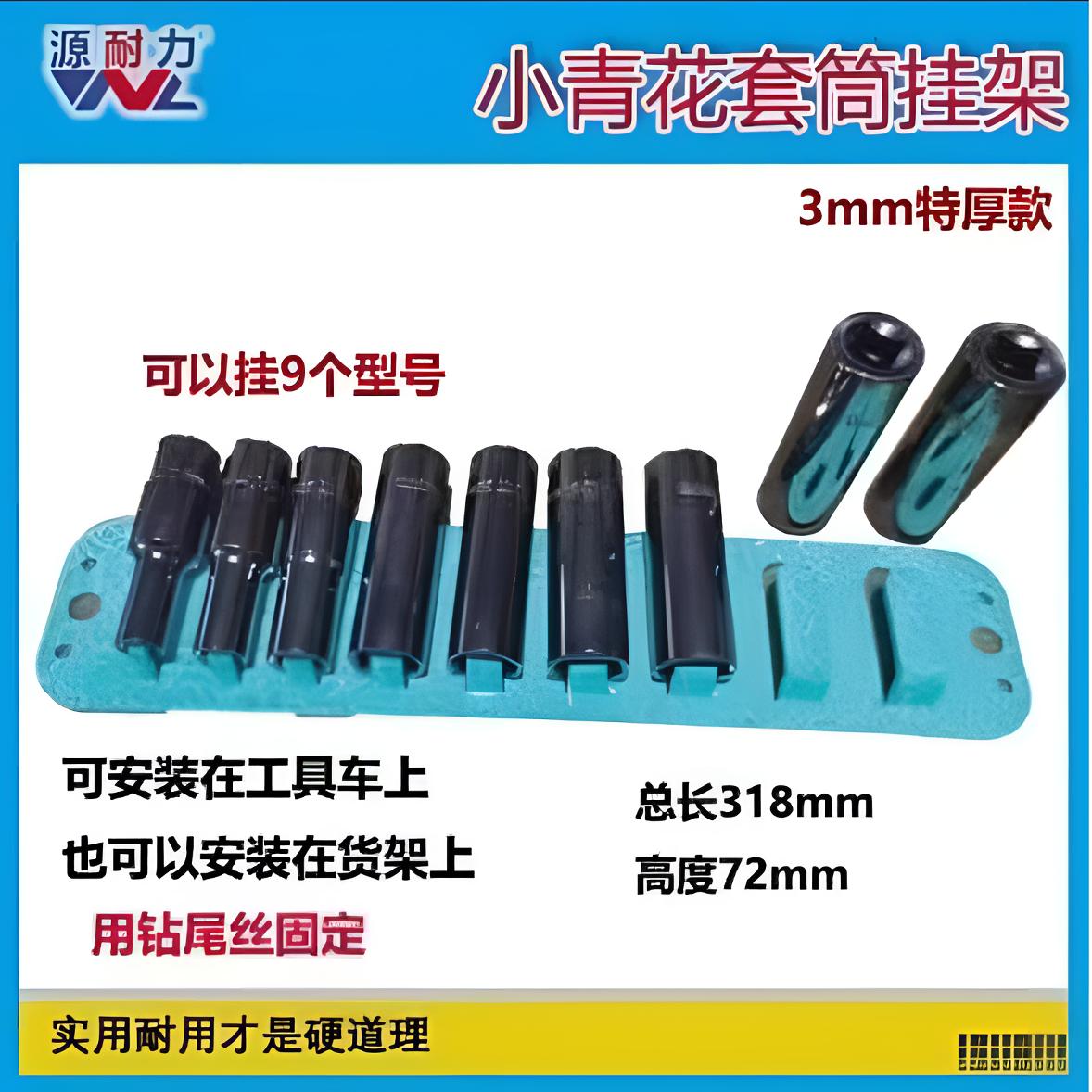 源耐力多功能工具收纳架 方便快捷 悬挂式多型号套筒收纳架