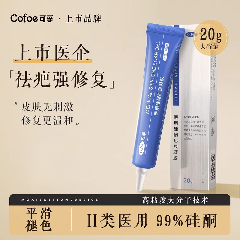 可孚医用硅酮疤痕凝胶医用疤痕膏剖腹产术后疤痕增生凸起烫伤儿童
