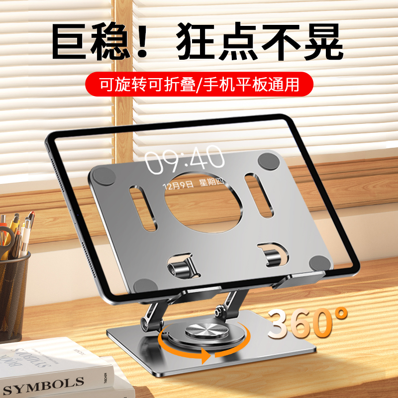 适用于华为苹果平板支架旋转折叠镂空散热便携金属手机ipad支撑架