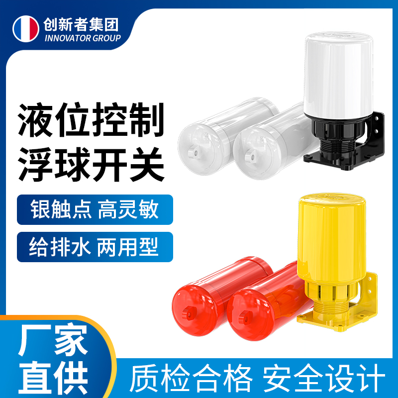 水塔水位自动上水控制器水泵抽水水箱水池上水双家庭悬浮开关家用