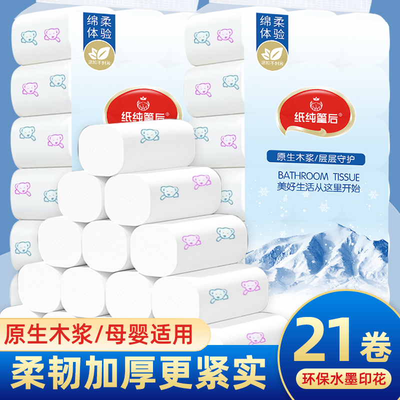 5层加厚5斤21卷彩色印花厂家直销原生木浆家用纸巾卷纸