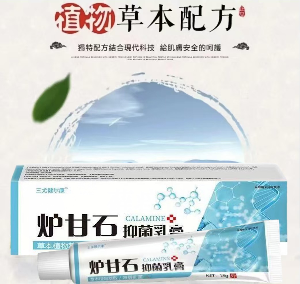 【炉甘石】草本止痒王快速止痒皮肤瘙痒外用干痒止痒膏全身瘙痒