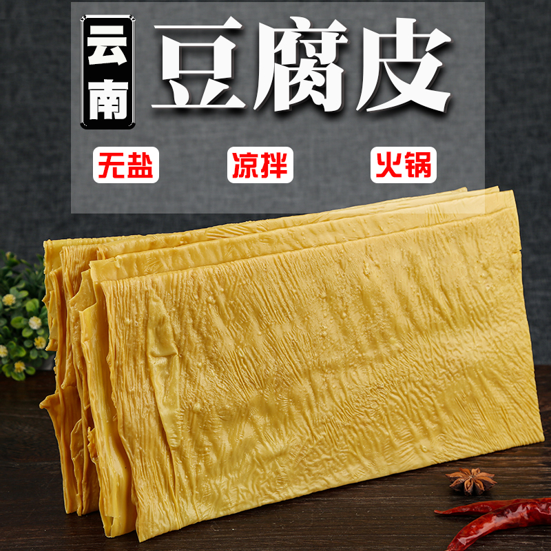 云南石屏工艺豆腐皮云丝豆皮干豆油皮油豆皮凉拌干货批发散装手工