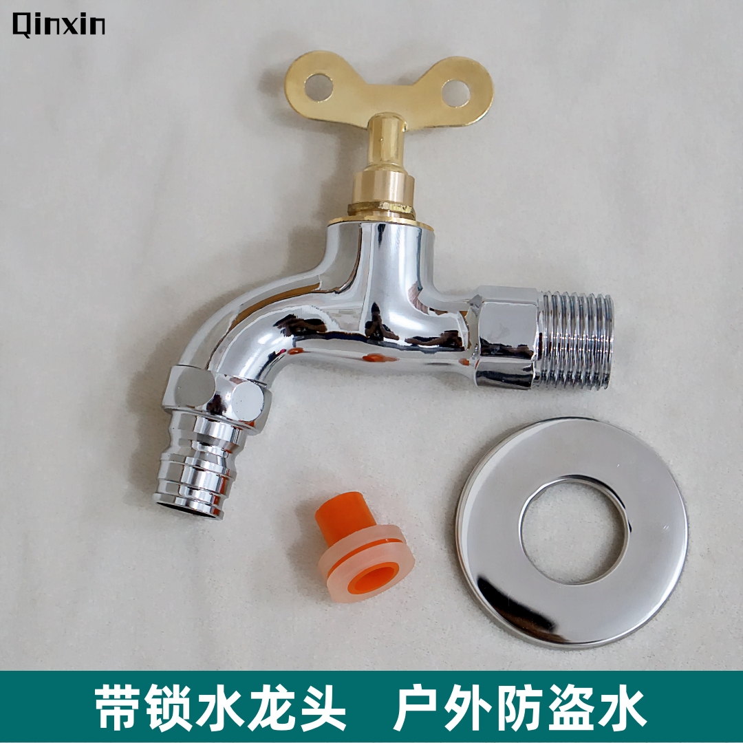 户外带锁水龙头拖把池4分单冷防盗钥匙洗衣机水龙头开关全铜阀芯