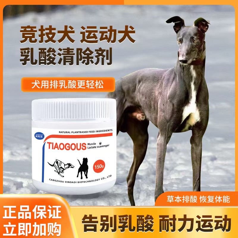 赛犬肌肉乳酸清除剂赛犬排酸通用型补钙