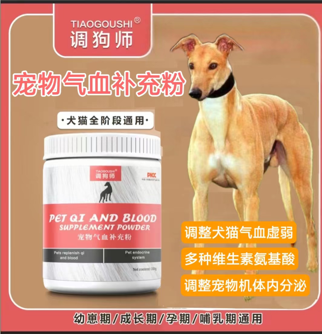 调狗师 宠物气血补充粉