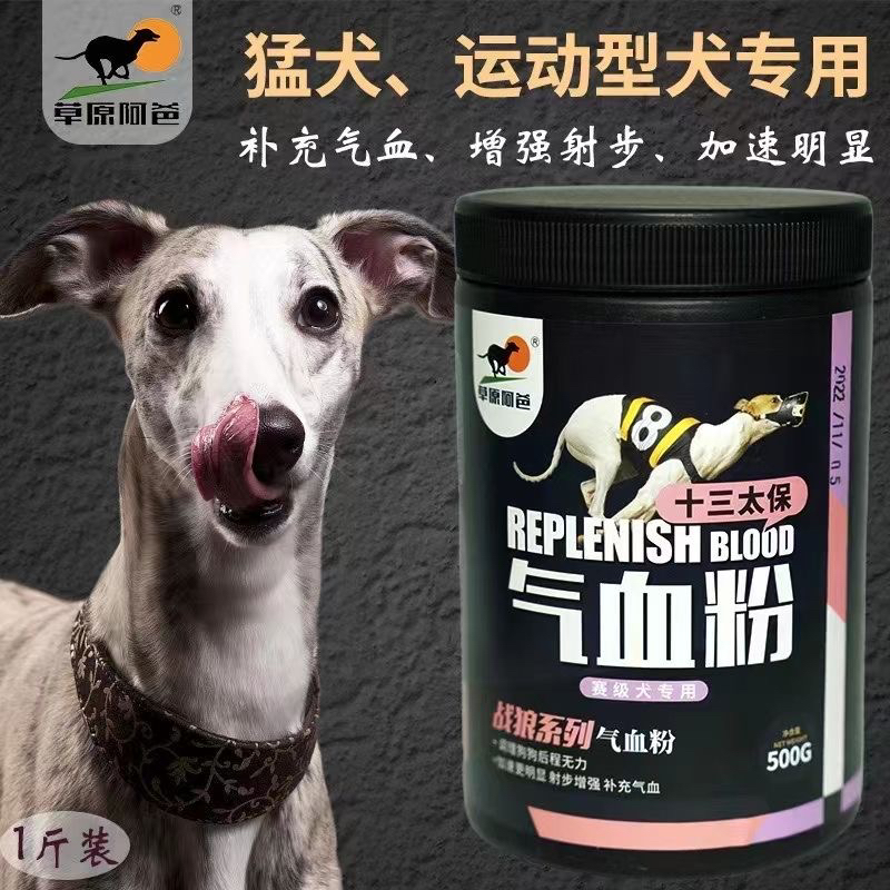 宠物气血粉元气粉蛋白粉恶霸犬猛犬格力犬比特犬马犬锻炼营养粉