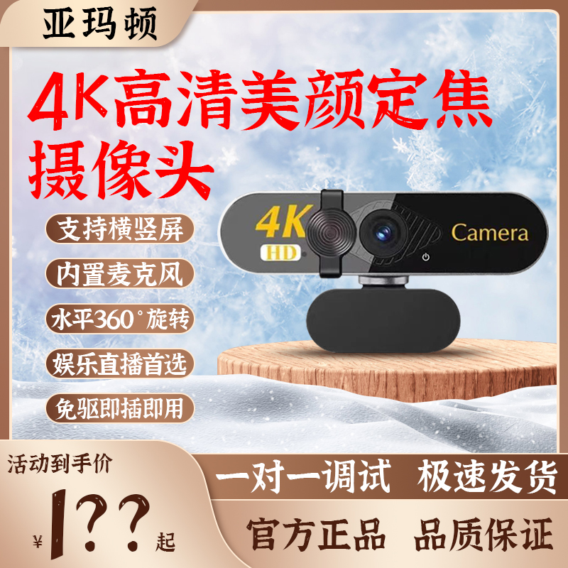 亚玛顿S10电脑外置摄像头4K美颜摄像头USB高清台式笔记本带麦克风