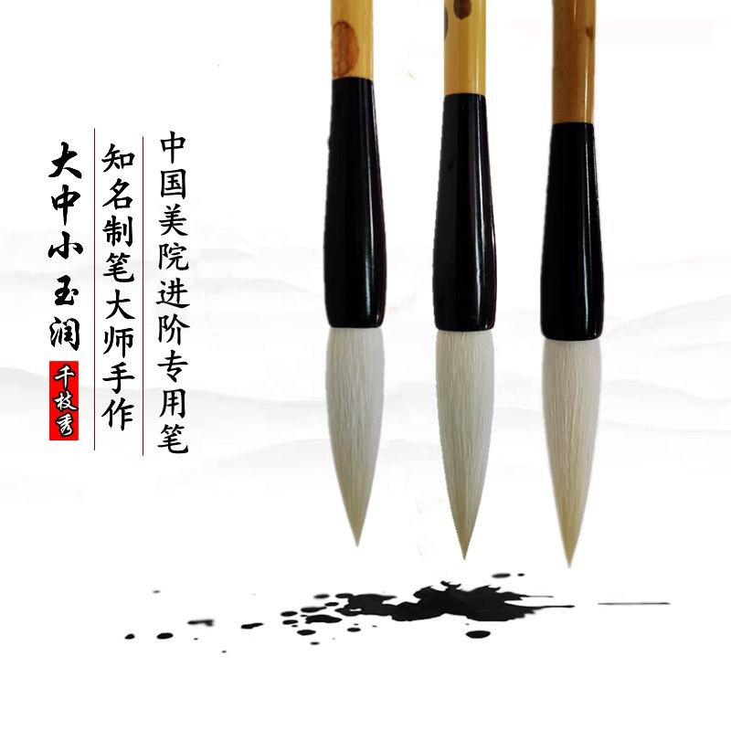 千枝秀毛笔 大中小玉润 羊毫加健欧楷颜体行书隶书草书峄山碑魏碑
