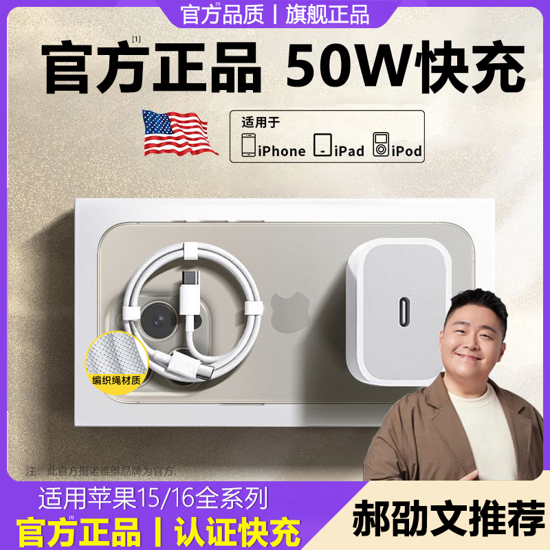 适用苹果16/15充电线快充编织pd50W充电器头通用数据线充原装正品