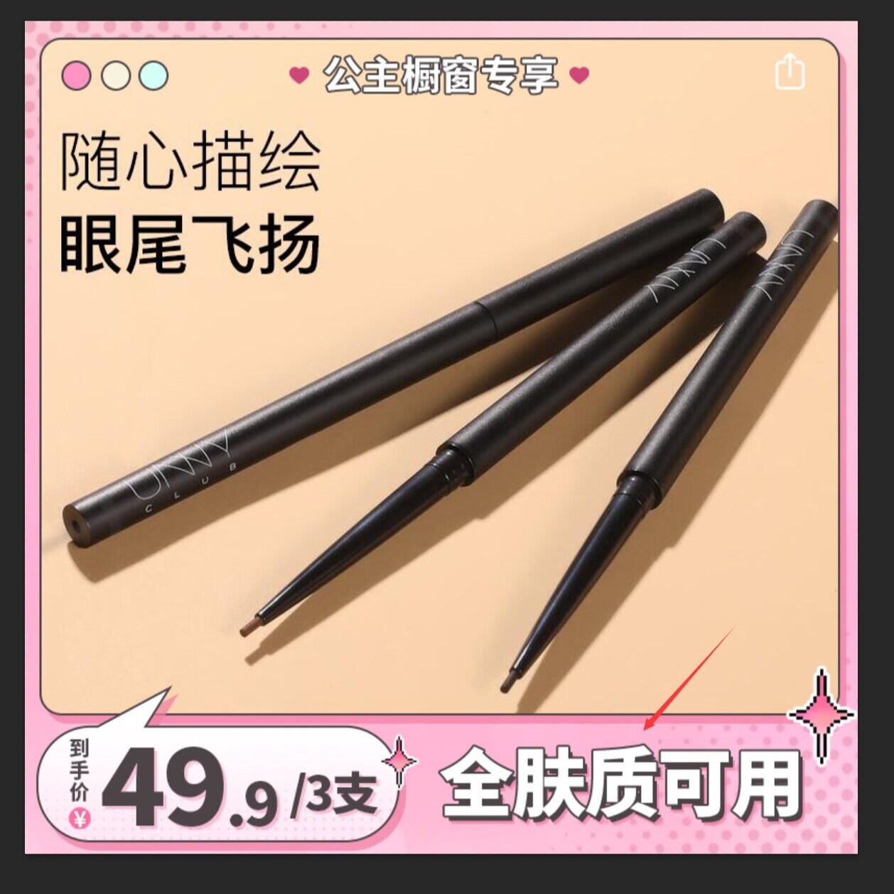 unny眼线胶笔眼线笔防水防汗不晕染新手黑色眼线笔彩色眼线笔【Y】