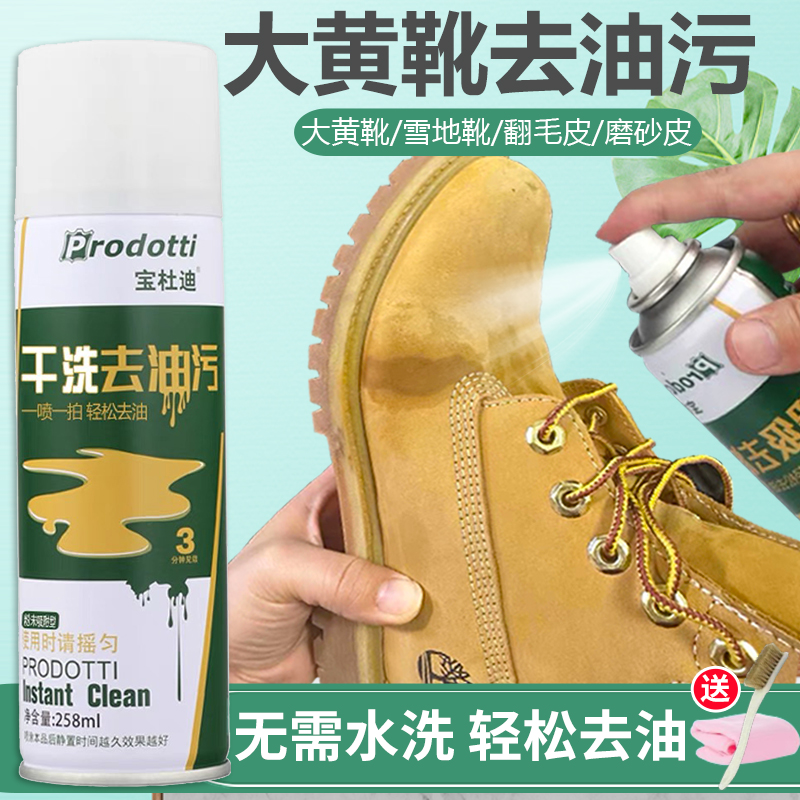 大黄靴去油渍干洗剂翻毛皮补色剂雪地靴鞋子清洁剂绒皮去污护理剂