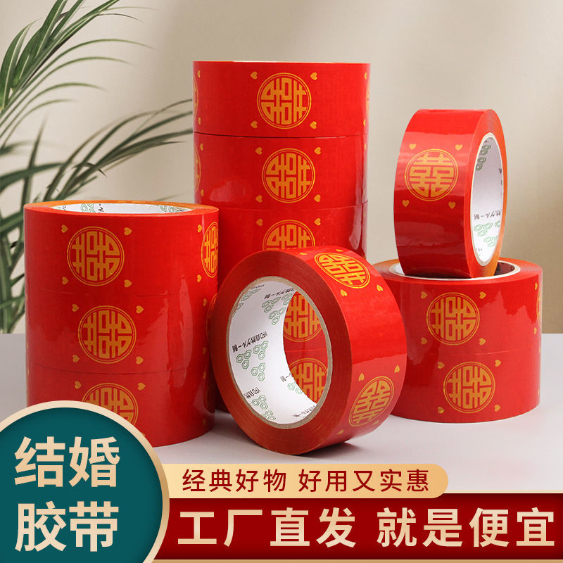 结婚喜字胶带婚礼主题红胶带婚庆用品圆双喜红色胶带井盖地毯专用