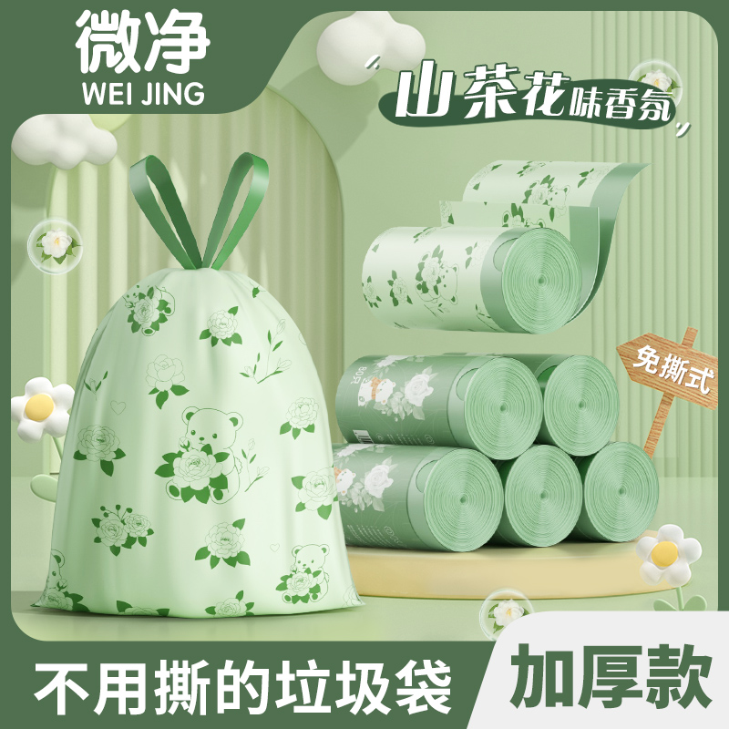 微净山茶花免撕垃圾袋手提加厚家用大号抽绳塑料袋宿舍自动收口