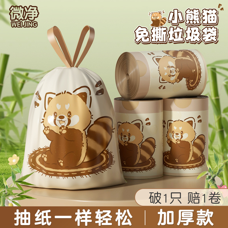 微净小熊猫免撕垃圾袋宿舍手提式抽绳垃圾袋加大加厚家用塑料袋