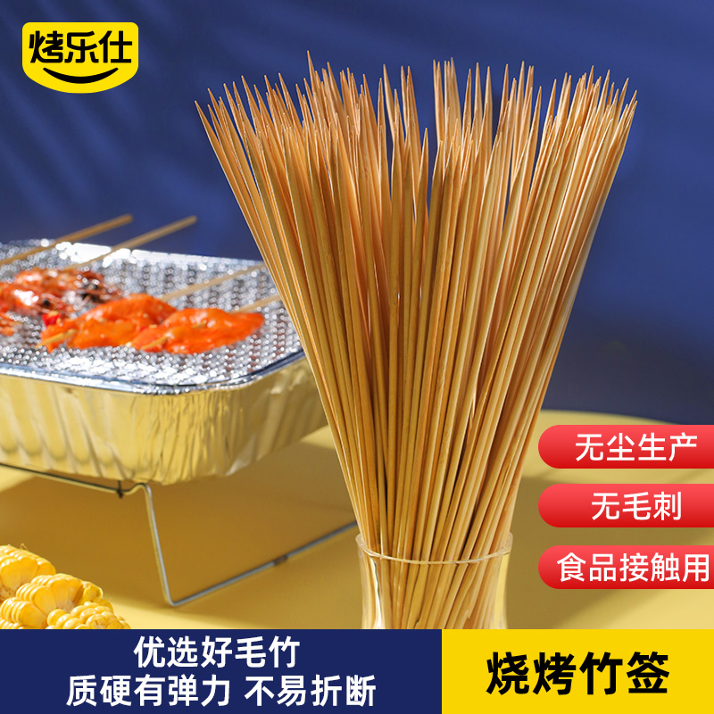 烤乐仕竹签烧烤串串麻辣烫一次性用品批发户外露营