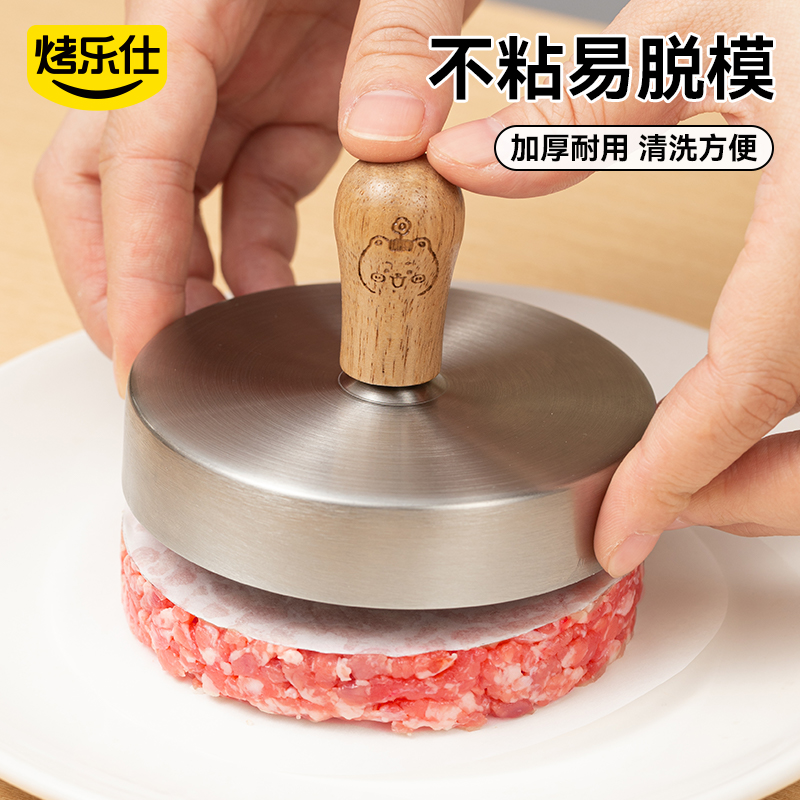 烤乐仕304不锈钢汉堡肉饼模具宝宝虾饼压饼神器家用不粘多功能dr