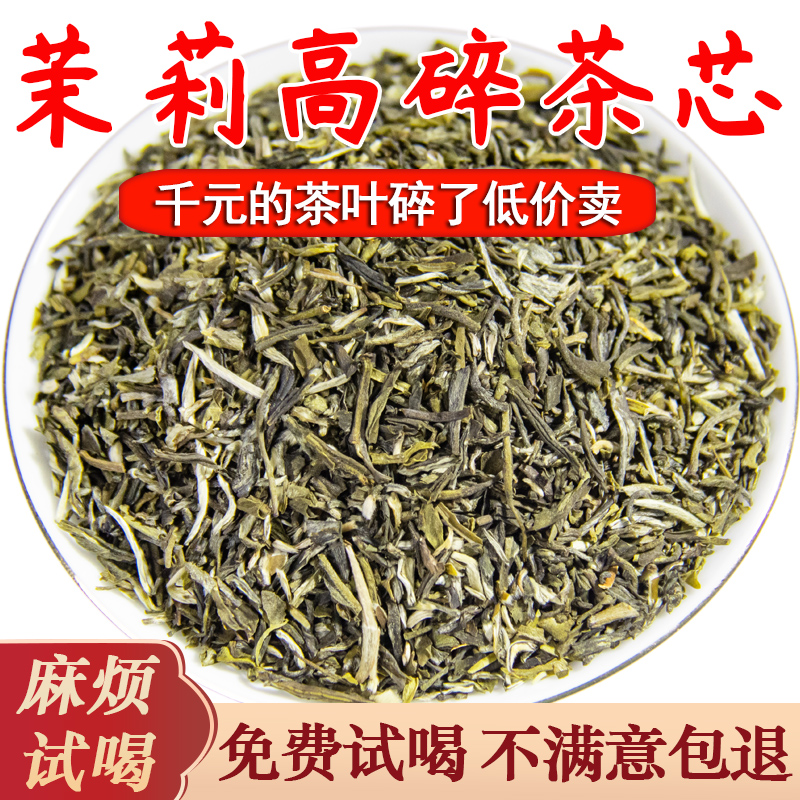 2025新茶茉莉高碎茶芯老北京味正宗浓香型茉莉花茶广西横县自己喝