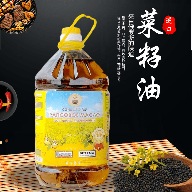 俄罗斯原装进口菜籽油  压榨工艺植物油食用油家用商用五升1桶