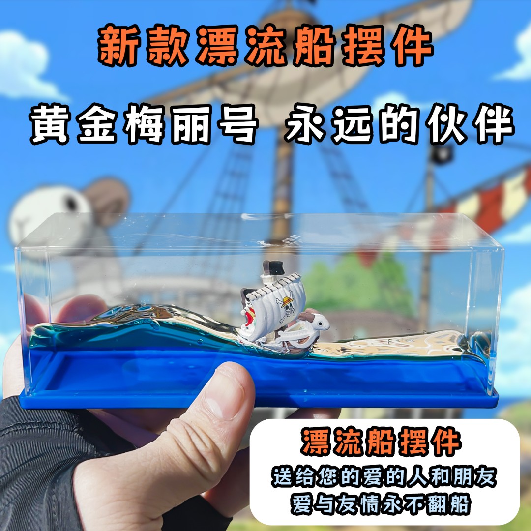 新梅丽号万里阳光号漂流船桌面摆件放置情侣温馨礼物限量精雕工艺