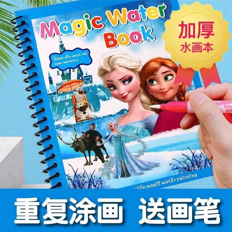【2024升级款】儿童神奇水画本   清水就能绘画可反复使用画画