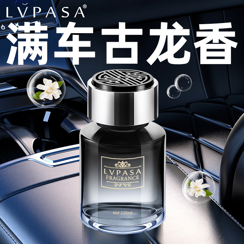 Lvpasa车载古龙香薰2025新款汽车香水高级男士出风口摆件车内香氛